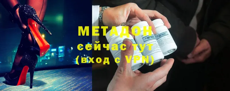 Метадон methadone  Белогорск 